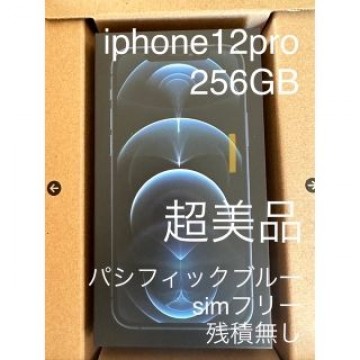 アップル iPhone12 Pro 256GB パシフィックブルー