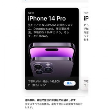iPhone14 promax  256g  7台とpro256 1台