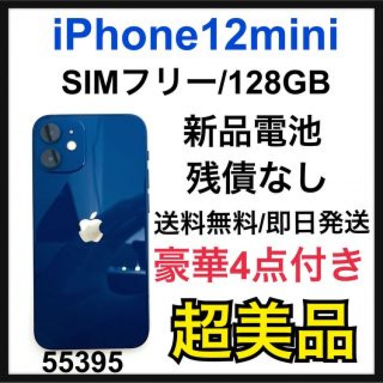 S 新品電池　iPhone 12 mini ブルー 128 GB SIMフリー