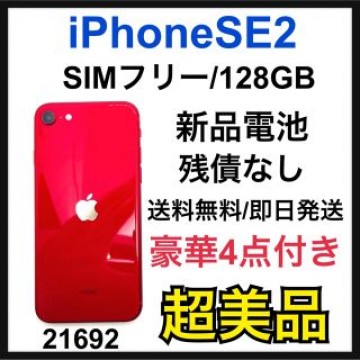 S iPhone SE 第2世代 (SE2) レッド 128 GB SIMフリー