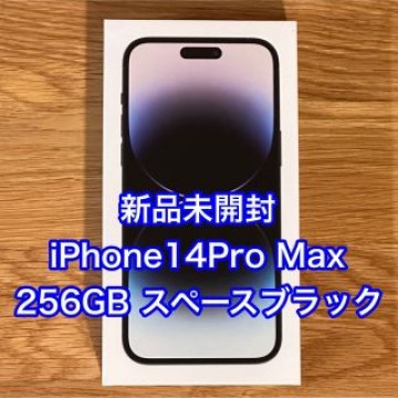 新品未開封 iPhone14 Pro Max 256GB スペースブラック