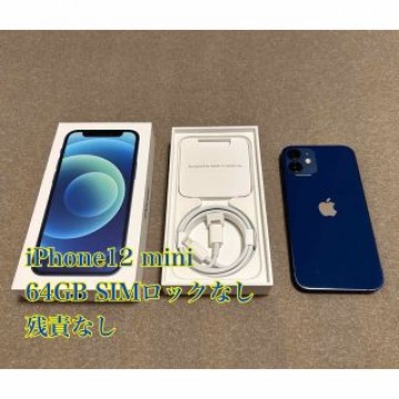 iPhone 12 mini 64GB ブルー