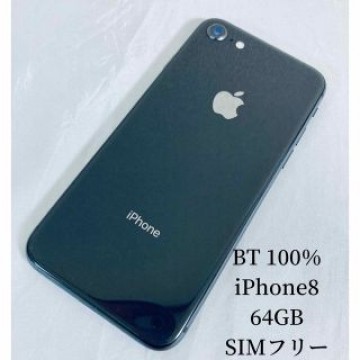 BT100％ 美品 iPhone8 64GB SIMフリー スペースグレー