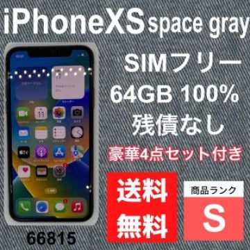 【S】iPhone XS space gray 64 GB SIMフリー　本体