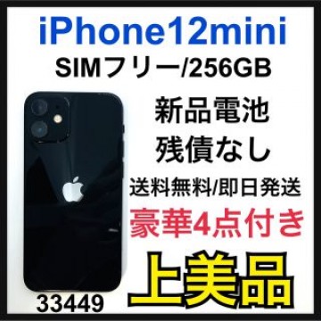 A 香港版　iPhone 12 mini ブラック 256 GB SIMフリー