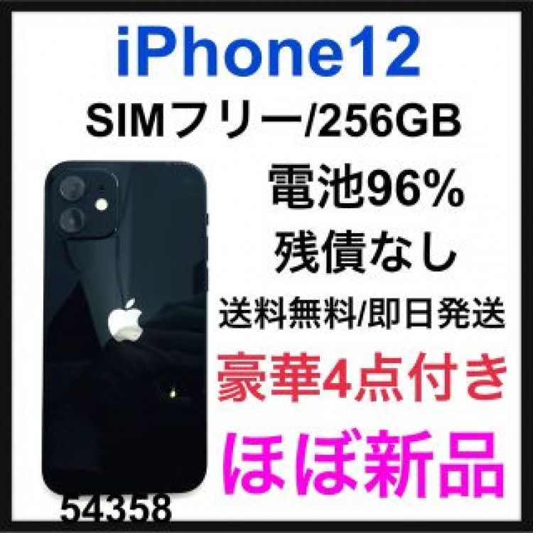 S 96% iPhone 12 ブラック 256 GB SIMフリー　本体
