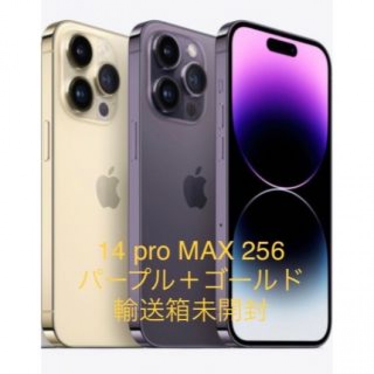 iPhone14 Pro Max 256GB パープル ゴールド 2台