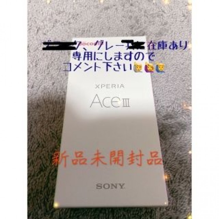 【新品未使用】Xperia Ace Ⅲ SO-53C