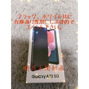 Galaxy A23 5G SC-56C 黒 ブラック