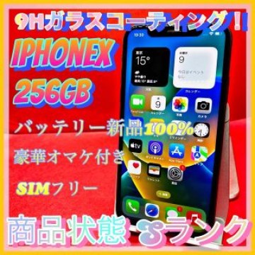 iPhone X Space Gray 256 GB SIMフリー