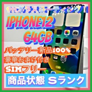 iPhone 12 グリーン 64 GB SIMフリー