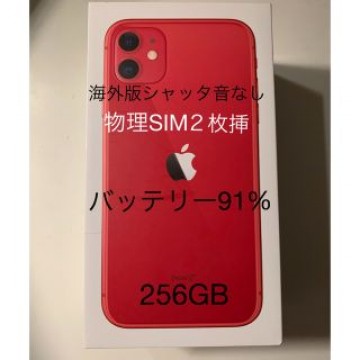 香港版　iPhone 11 物理デュアルSIM 美品 SIMフリー　256GB
