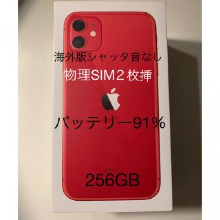 香港版　iPhone 11 物理デュアルSIM 美品 SIMフリー　256GB