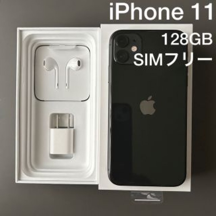 iPhone 11 128GB ブラック SIMフリー