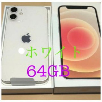 iPhone 12 mini 64GB ホワイト