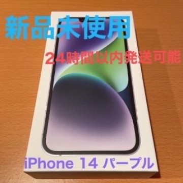 【新品未使用】iPhone14 128GB パープル 美品 SIMフリー