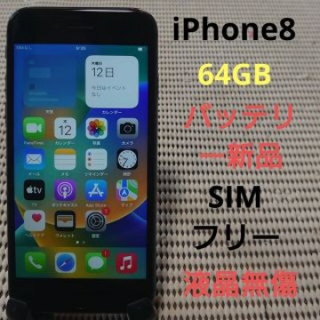 完動品SIMフリー液晶無傷iPhone8本体64GBグレイau判定○