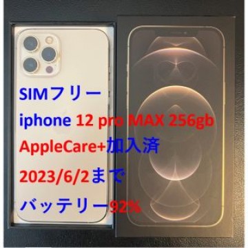 simフリー iphone 12 Pro MAX 256GB AppleCare