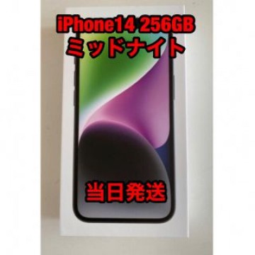iPhone14 256GB 無印　ミッドナイト　当日発送