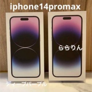 2台　iPhone 14 pro max  ディープパープル　一括購入256GB
