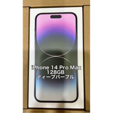 【SIMフリー】 iPhone14ProMax 128GB  ディープパープル