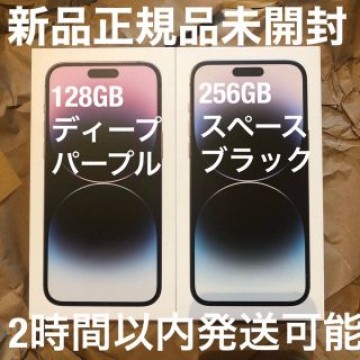 iPhone14 pro max 2台　セット　新品　アイフォン　プロ　マックス