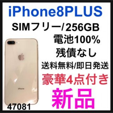 新品　iPhone 8 Plus Gold 256 GB SIMフリー　本体
