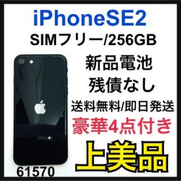 A iPhone SE 第2世代 (SE2) ブラック 256GB SIMフリー