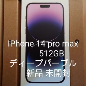 IPhone 14 pro max 512GB ディープパープル 新品未開封