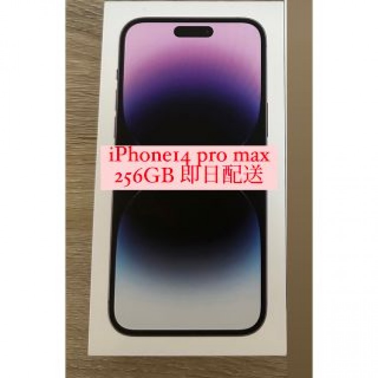 iPhone14 pro max 256GB ディープパープル