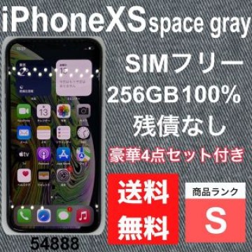【S】iPhone XS space gray 256 GB SIMフリー　本体