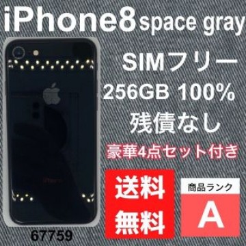 【A】iPhone 8 space gray 256 GB SIMフリー　本体