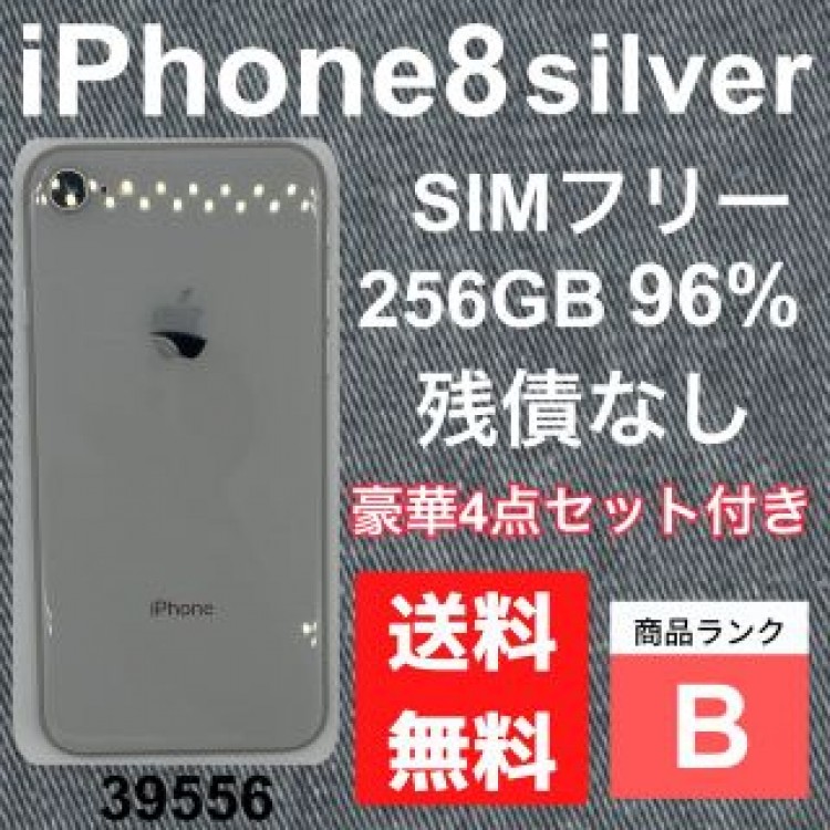 96% iPhone 8 Silver 256GB SIMフリー　残債なし　本体