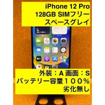 iPhone 12 Pro スペースグレイ 128 GB SIMフリー