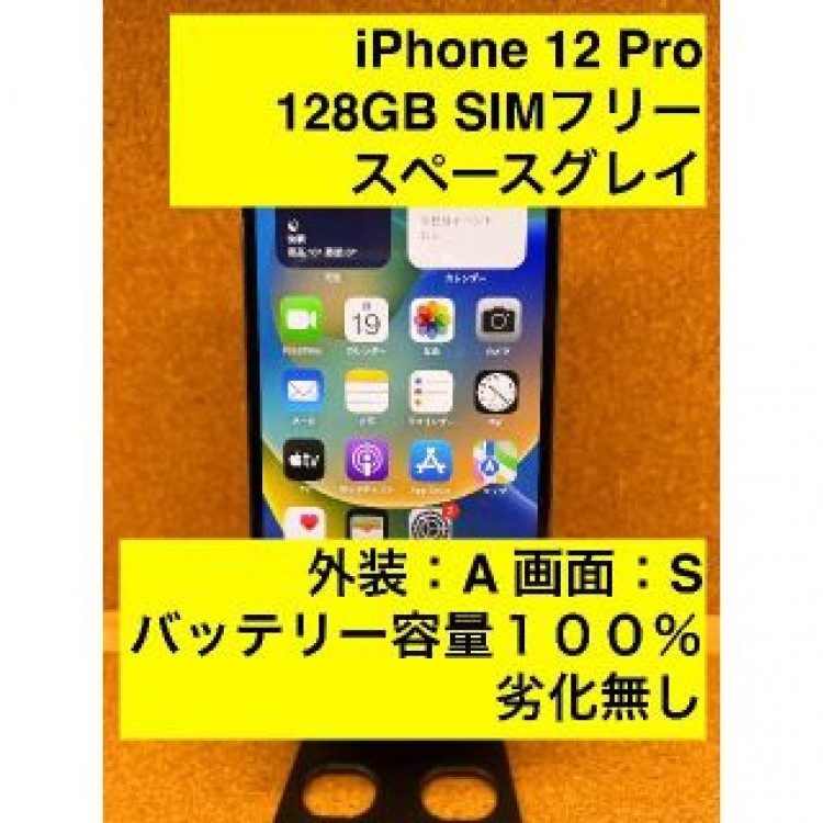 iPhone 12 Pro スペースグレイ 128 GB SIMフリー