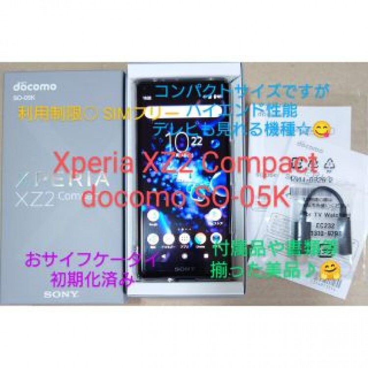 SONY Xperia XZ2 Compact docomo SO-05K 美品