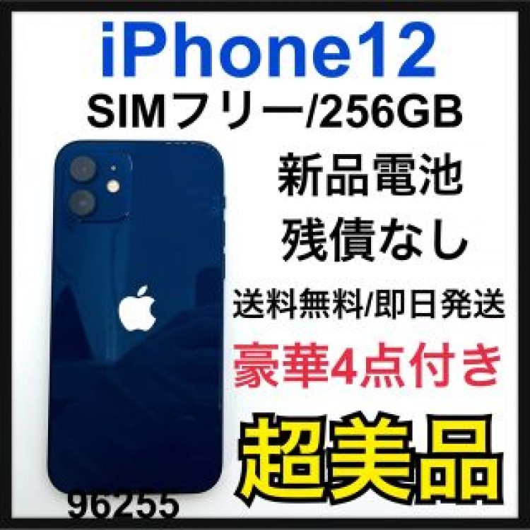 S 新品電池　iPhone 12 ブルー 256 GB SIMフリー　本体