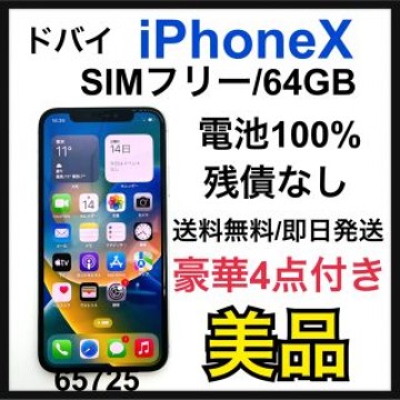 B 100% iPhone X Silver 64 GB SIMフリー 本体