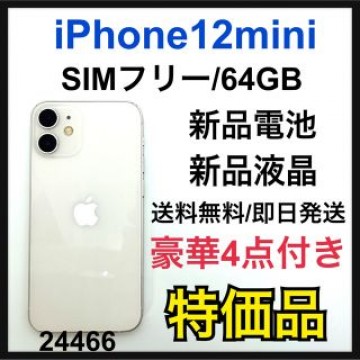 特価品　新品液晶　iPhone 12 mini ホワイト 64GB SIMフリー