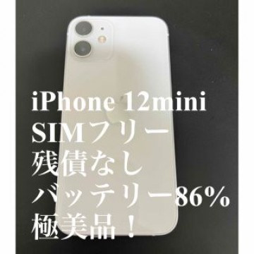 【最終値引き】iPhone12mini 64GB SIMフリー 残債なし　美品