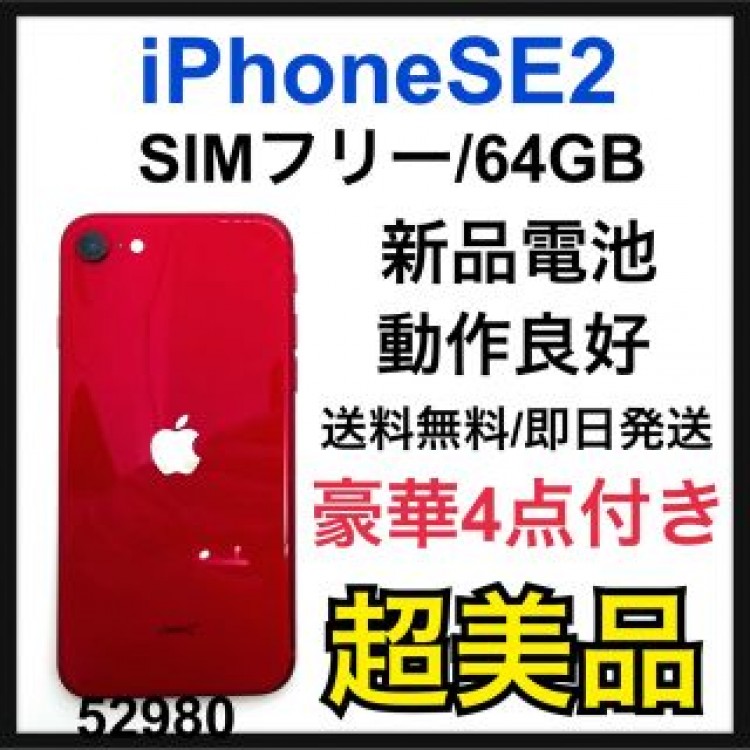 S 新品電池 iPhone SE2 第二世代　64 GB SIMフリー　Red