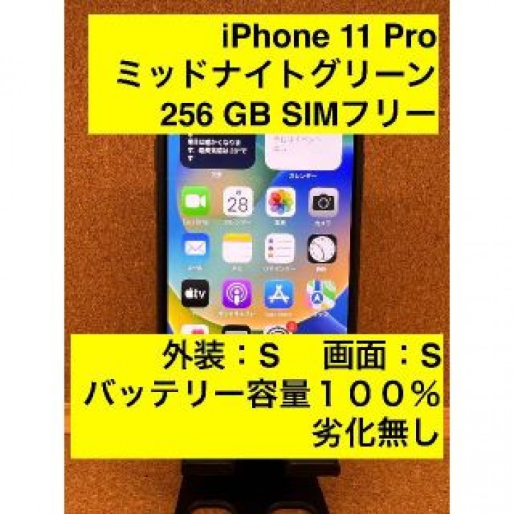 iPhone 11 Pro ミッドナイトグリーン 256 GB SIMフリー