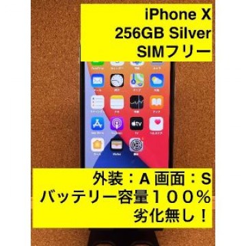 iPhone X Silver 256 GB SIMフリー