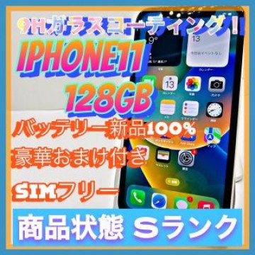 iPhone 11 ホワイト 128 GB SIMフリー