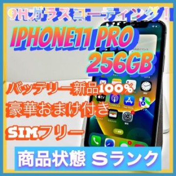 iPhone 11 Pro スペースグレイ 256 GB SIMフリー