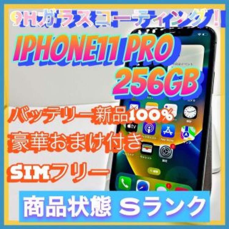 iPhone 11 Pro スペースグレイ 256 GB SIMフリー