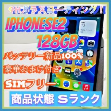 iPhone SE 第2世代 (SE2) ブラック 128 GB SIMフリー