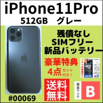 【B美品】iPhone 11 Pro グレー 512 GB SIMフリー 本体