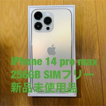 iPhone 14 pro max 256GB SIMフリー 新品未使用品
