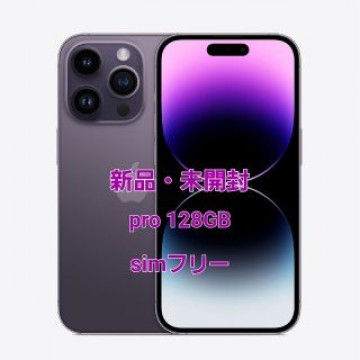 iPhone14 pro 128GB simフリー